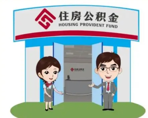 高唐公积金怎么退出来在哪里退（怎样退公积金）